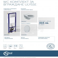 WC комплект за вграждане, IDEAL STANDARD Ulysse - Структура W3710AA, Тоалетна чиния E904301 и Тоалетна седалка W302901