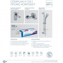 ПРОМО к-кт IDEAL STANDARD Ceraplan III 3 в 1 - Смесител B0773 и Душ система - IdealRain Cube