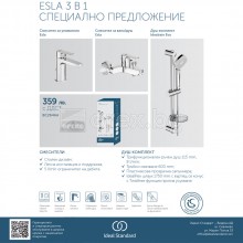 ПРОМО к-кт IDEAL STANDARD Esla 3 в 1 - Смесители BC224AA/BC229AA и Душ система - IdealRain Evo